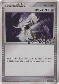 Beginning Door 037/DPt-P Platinum Promos
