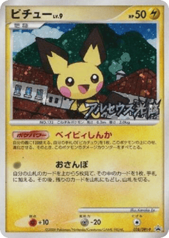 Pichu 038/DPt-P Platinum Promos