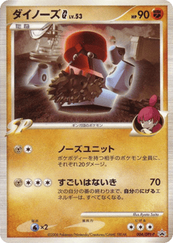 Probopass G 004/DPt-P Platinum Promos