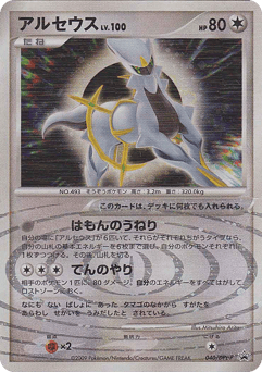 Arceus 040/DPt-P Platinum Promos