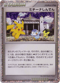 Michina Temple 044/DPt-P Platinum Promos