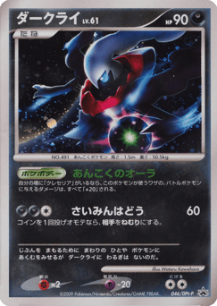 Darkrai 046/DPt-P Platinum Promos