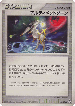 Ultimate Zone 048/DPt-P Platinum Promos