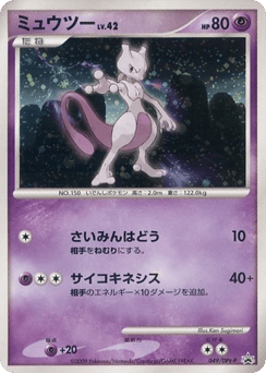 Mewtwo 049/DPt-P Platinum Promos