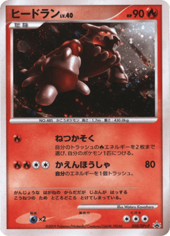 Heatran 050/DPt-P Platinum Promos