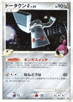 Bronzong G 006/DPt-P Platinum Promos