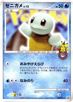 Squirtle 009/DPt-P Platinum Promos