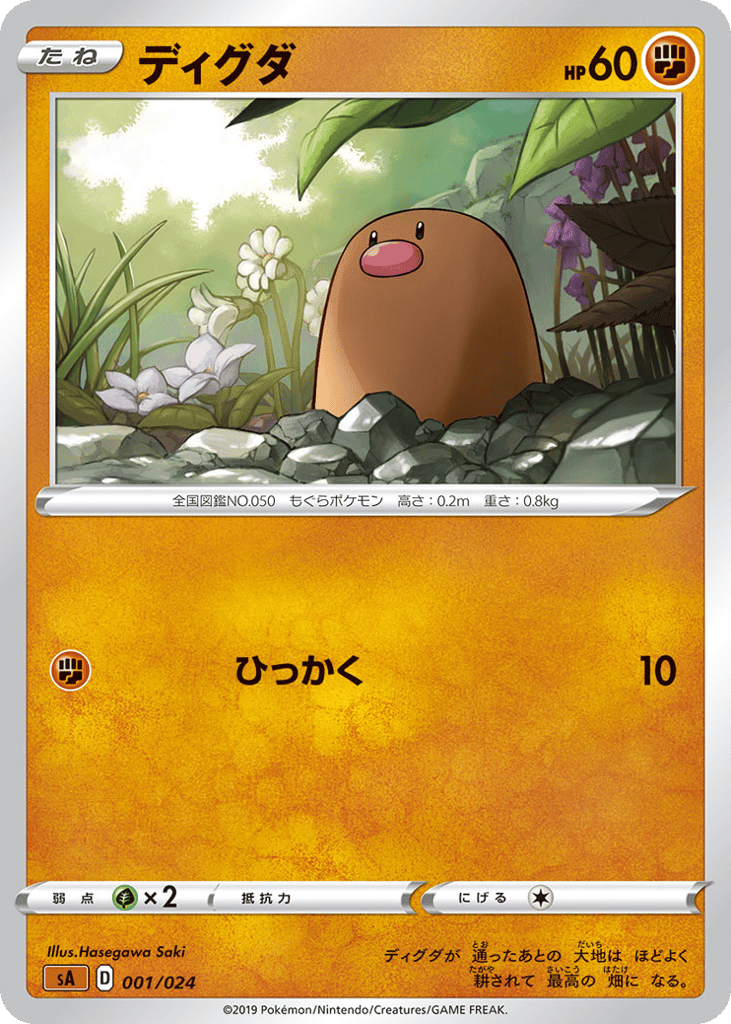 Diglett 001/024 Fighting Starter Set V