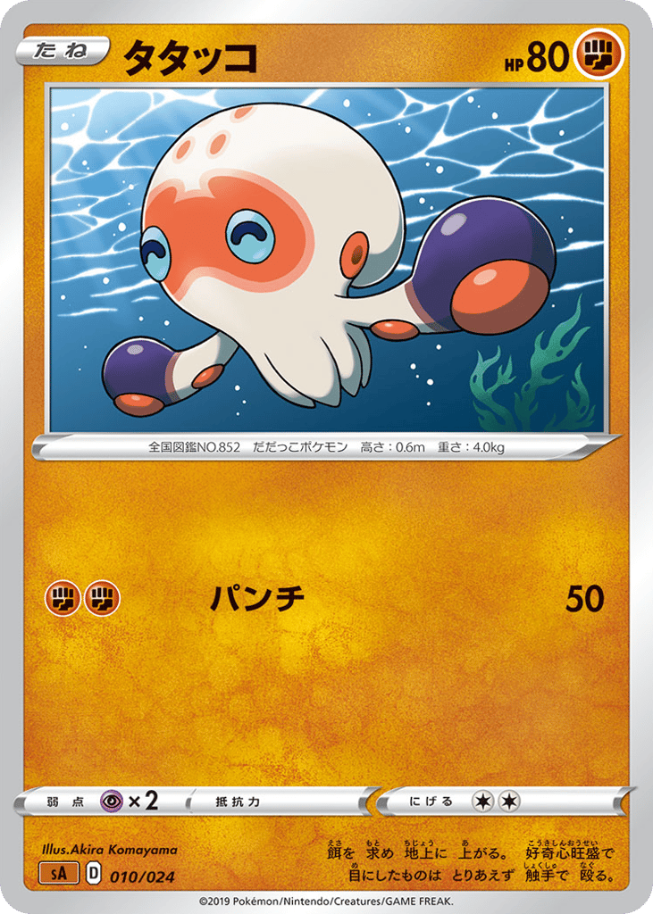 Clobbopus 010/024 Fighting Starter Set V