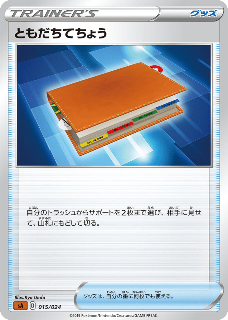 Pal Pad 015/024 Fighting Starter Set V