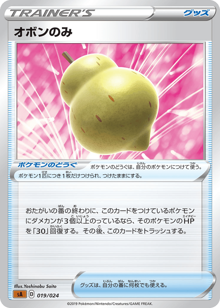 Sitrus Berry 019/024 Fighting Starter Set V