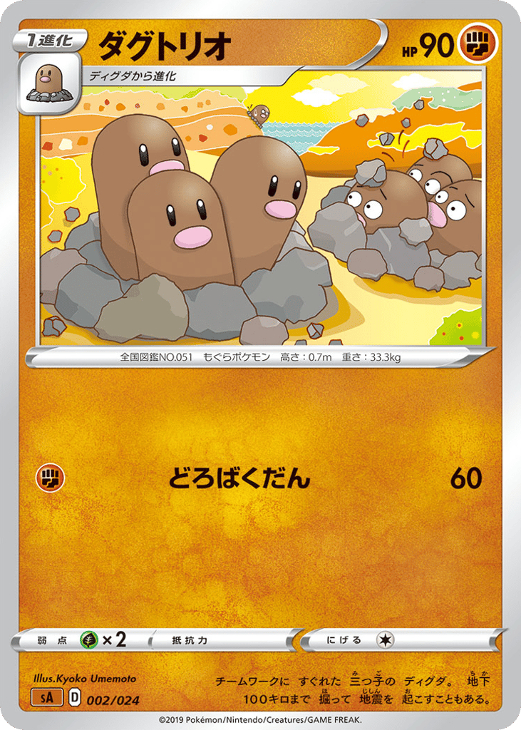 Dugtrio 002/024 Fighting Starter Set V