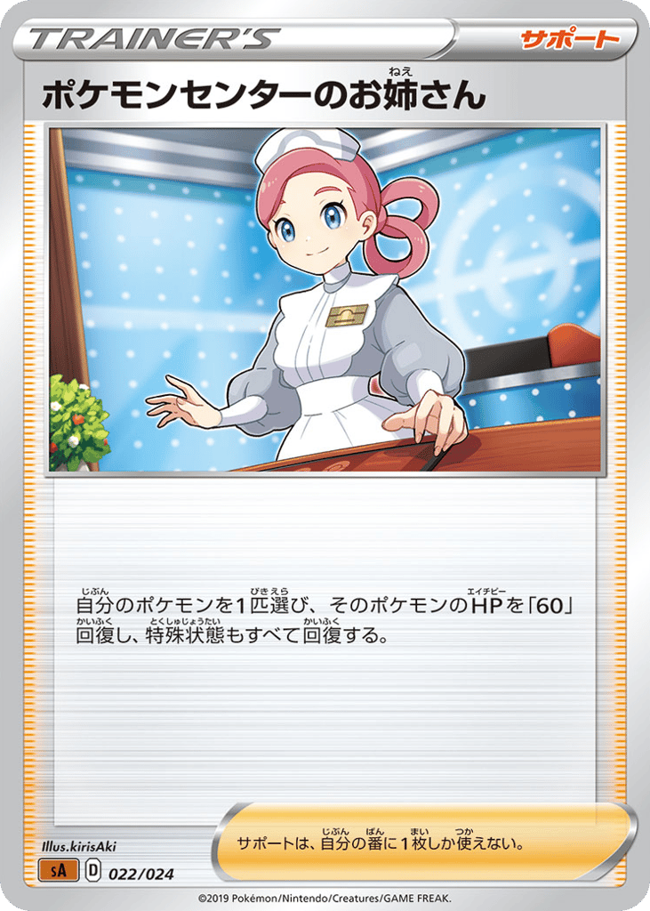 Pokémon Center Lady 022/024 Fighting Starter Set V