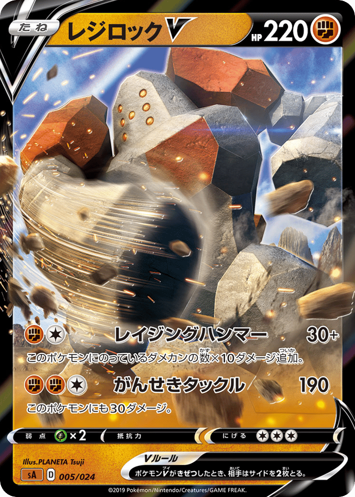 Regirock V 005/024 Fighting Starter Set V