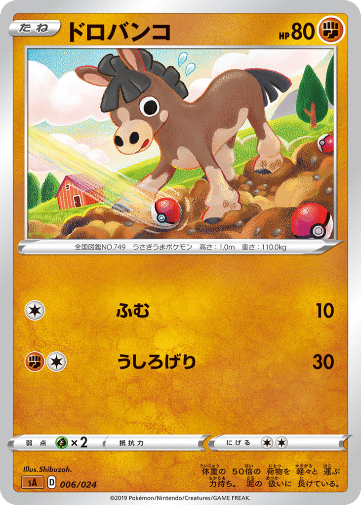 Mudbray 006/024 Fighting Starter Set V