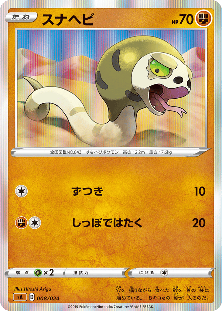 Silicobra 008/024 Fighting Starter Set V
