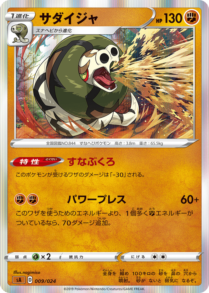 Sandaconda 009/024 Fighting Starter Set V