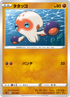 Clobbopus 010/024 Fighting Starter Set V