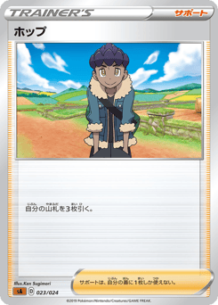 Hop 023/024 Fighting Starter Set V