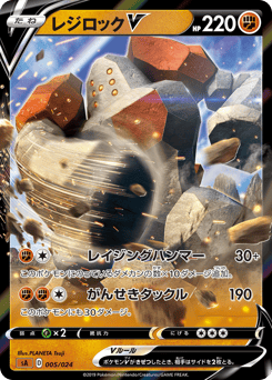 Regirock V 005/024 Fighting Starter Set V