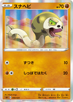Silicobra 008/024 Fighting Starter Set V
