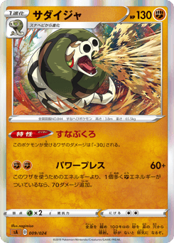 Sandaconda 009/024 Fighting Starter Set V