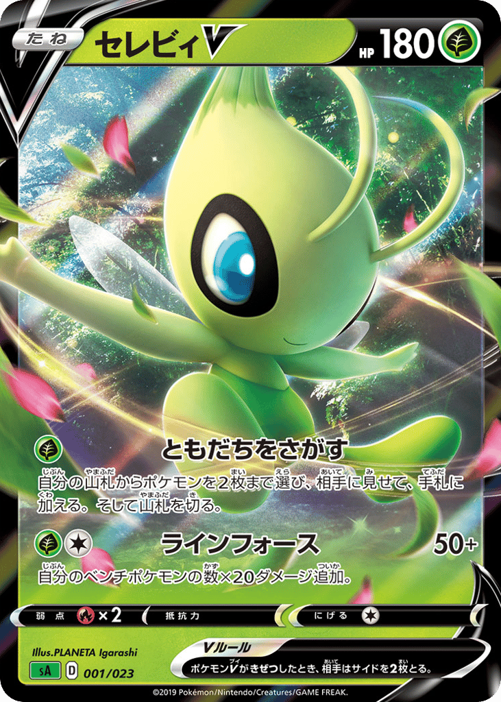 Celebi V 001/023 Grass Starter Set V