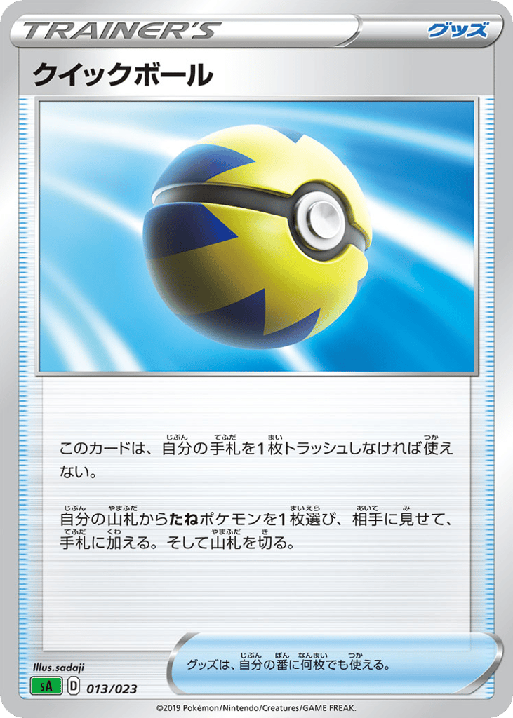 Quick Ball 013/023 Grass Starter Set V