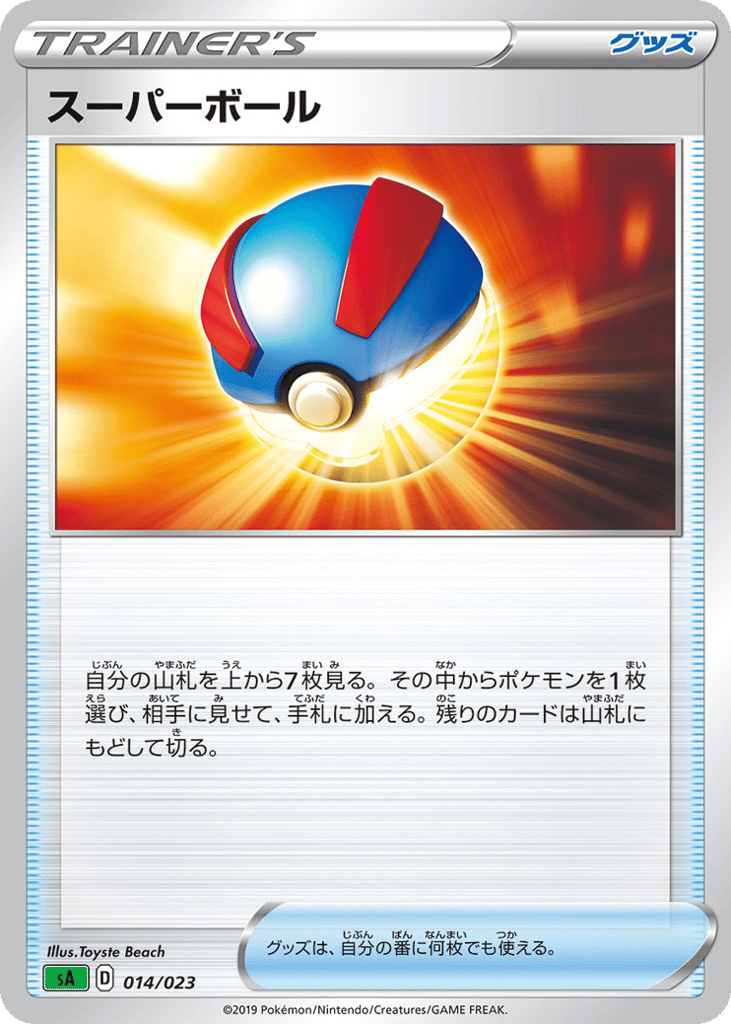 Great Ball 014/023 Grass Starter Set V