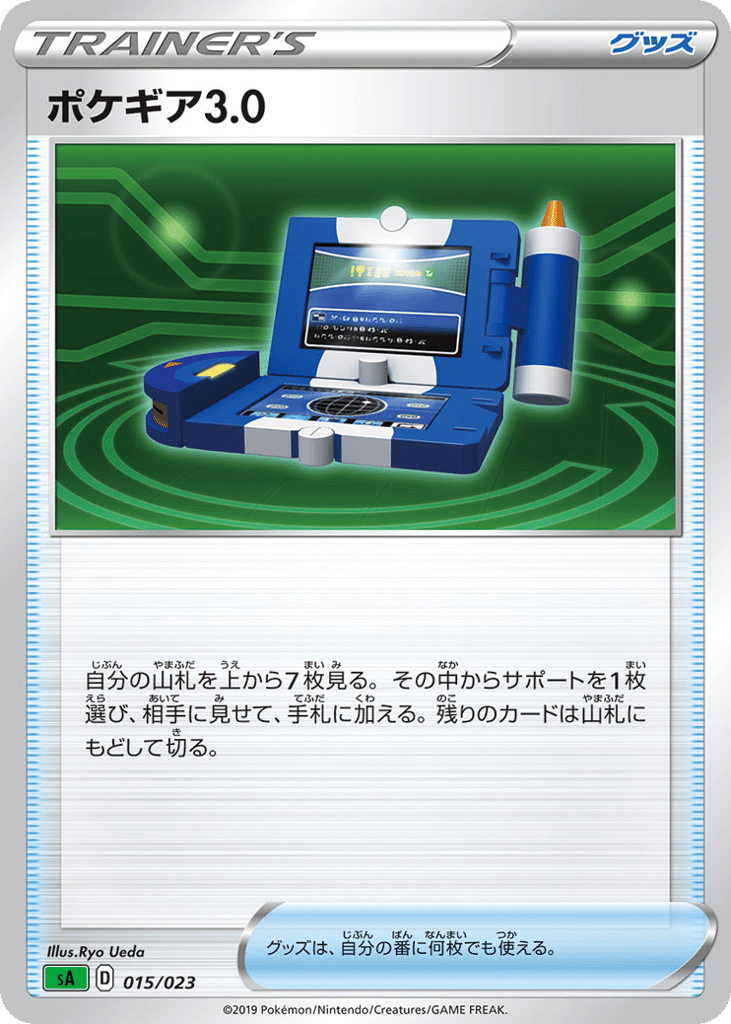 Pokégear 3.0 015/023 Grass Starter Set V