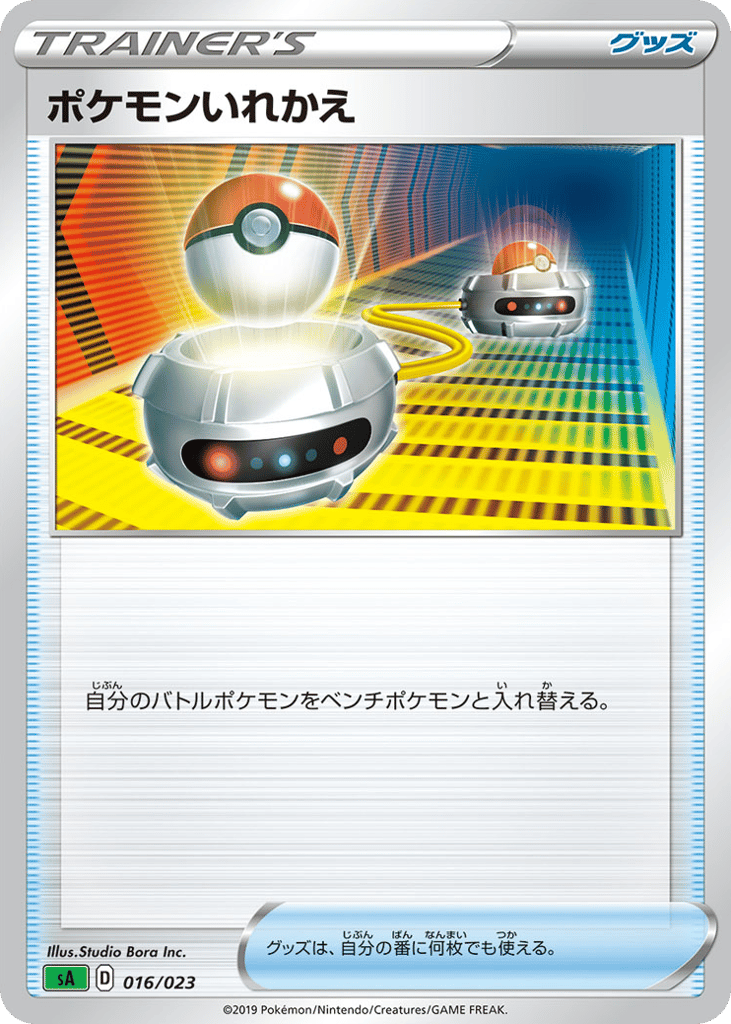 Switch 016/023 Grass Starter Set V