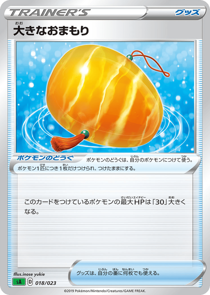 Big Charm 018/023 Grass Starter Set V