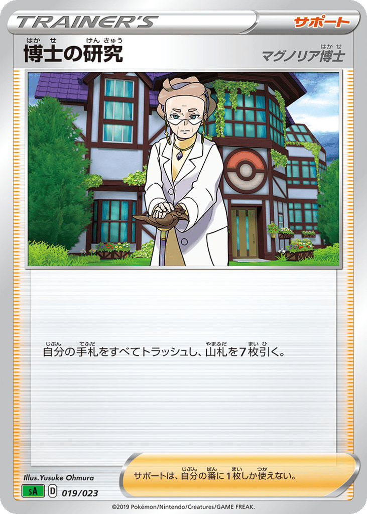 Professor's Research 019/023 Grass Starter Set V