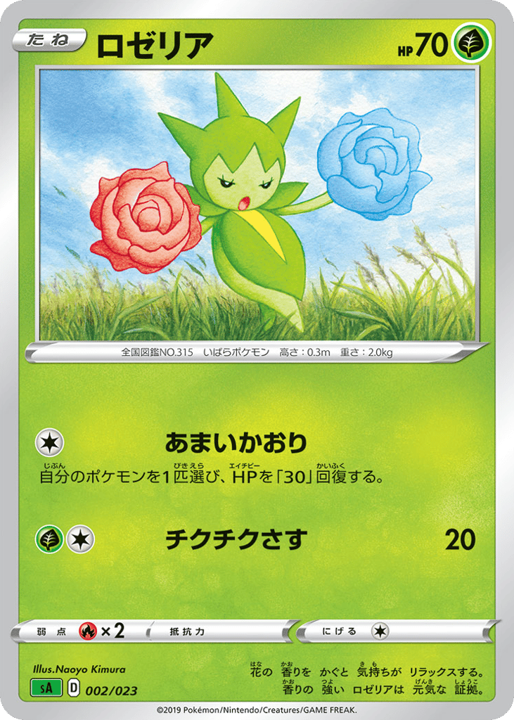Roselia 002/023 Grass Starter Set V