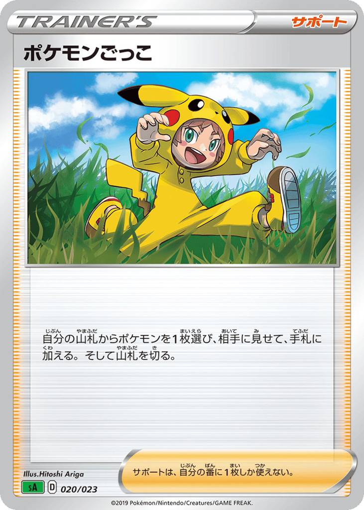 Poké Kid 020/023 Grass Starter Set V