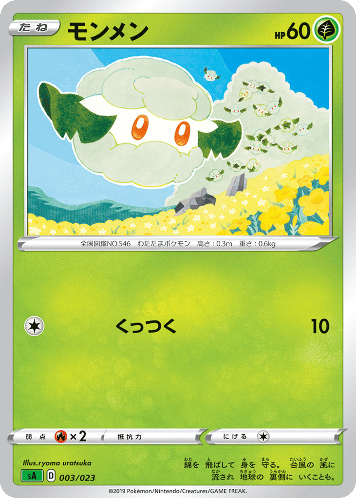 Cottonee 003/023 Grass Starter Set V