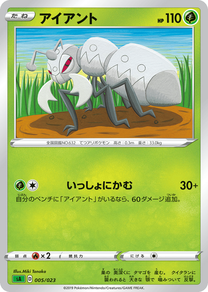 Durant 005/023 Grass Starter Set V