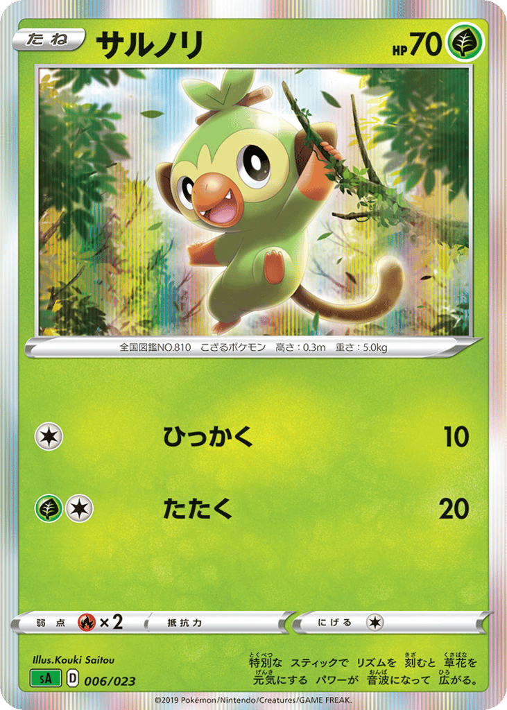 Grookey 006/023 Grass Starter Set V