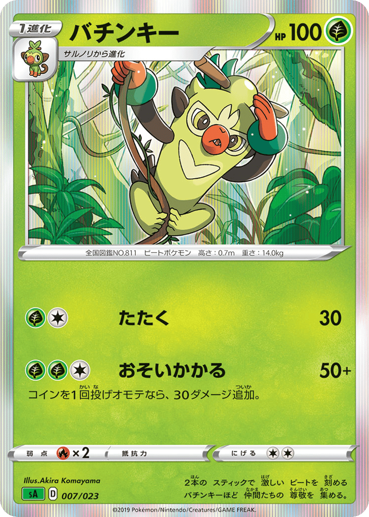 Thwackey 007/023 Grass Starter Set V