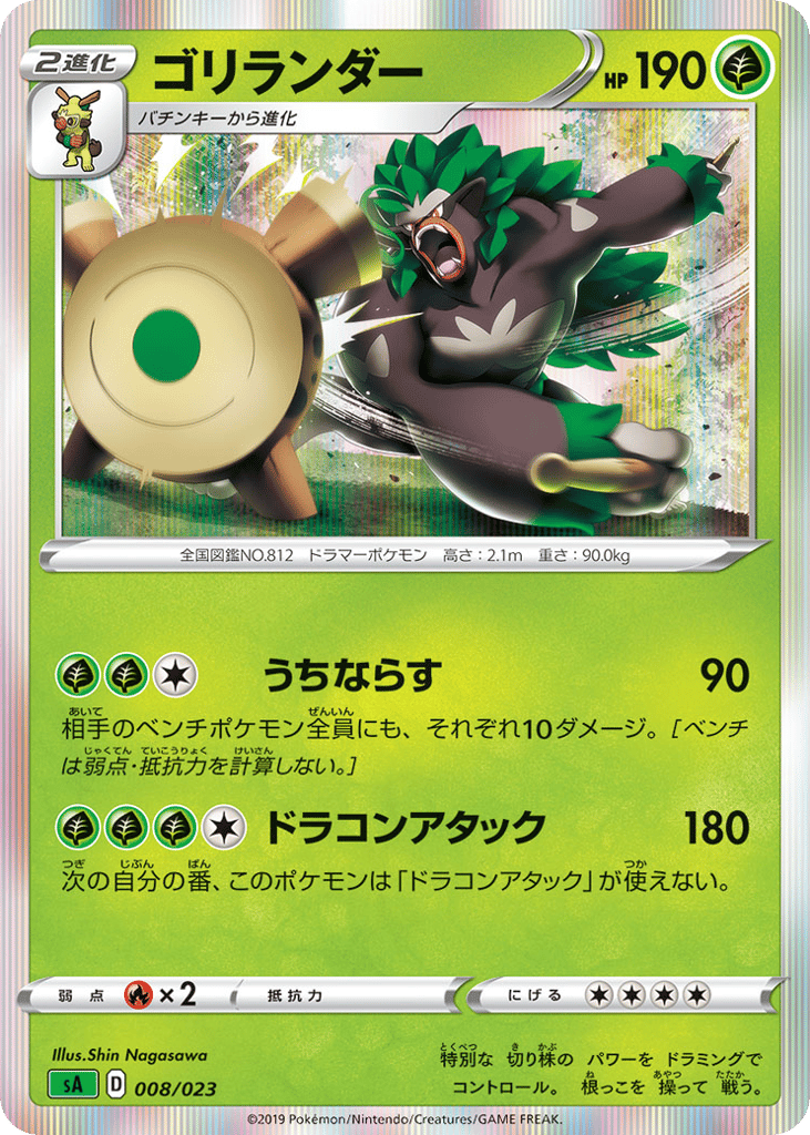 Rillaboom 008/023 Grass Starter Set V