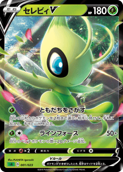 Celebi V 001/023 Grass Starter Set V