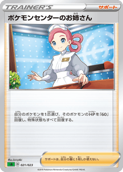 Pokémon Center Lady 021/023 Grass Starter Set V