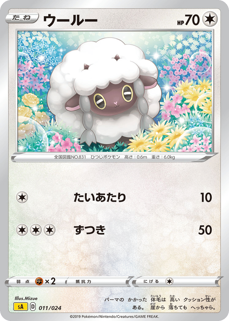Wooloo 011/024 Lightning Starter Set V