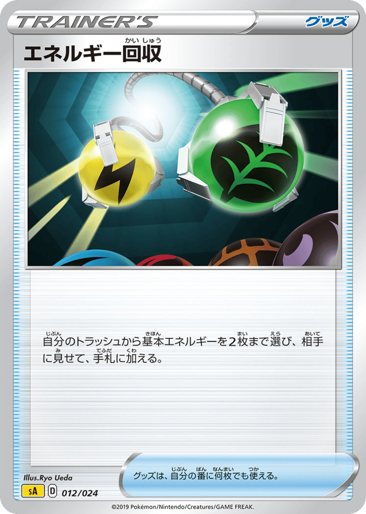 Energy Retrieval 012/024 Lightning Starter Set V