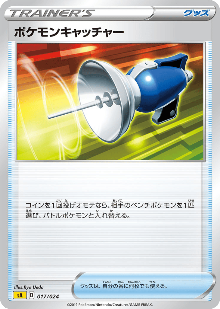 Pokémon Catcher 017/024 Lightning Starter Set V