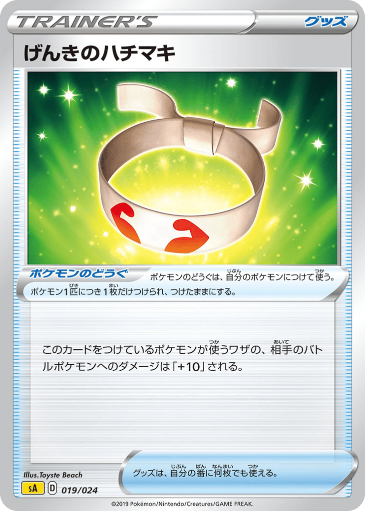 Vitality Band 019/024 Lightning Starter Set V