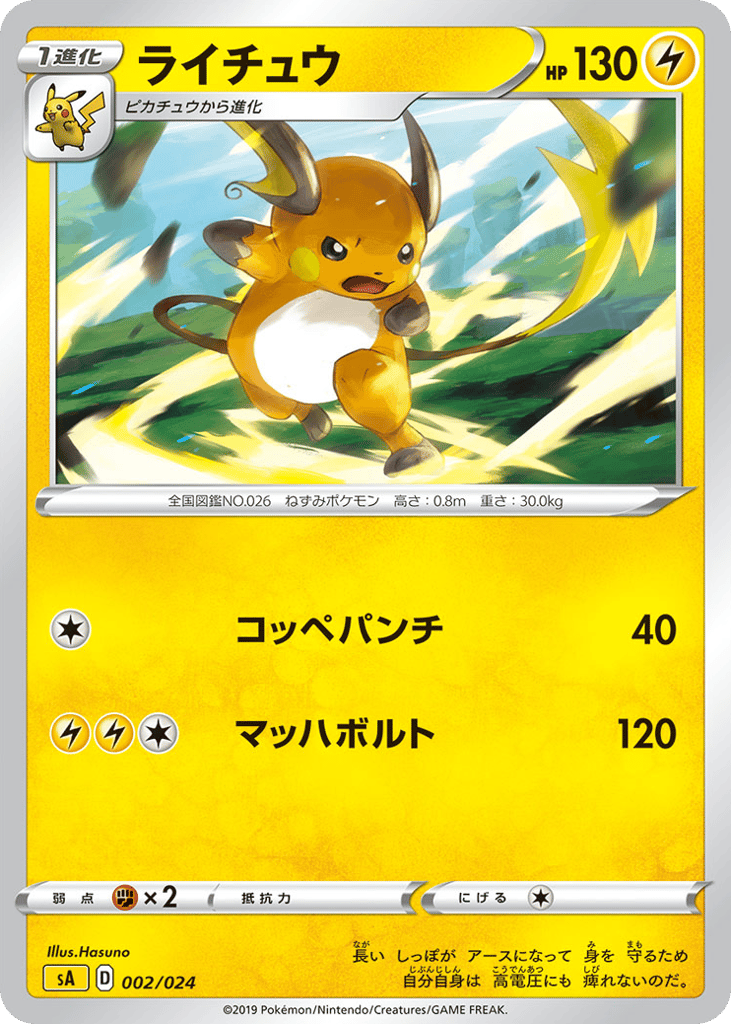 Raichu 002/024 Lightning Starter Set V