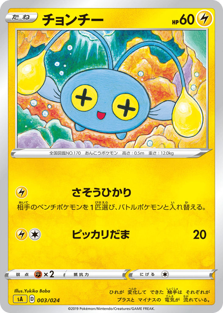 Chinchou 003/024 Lightning Starter Set V