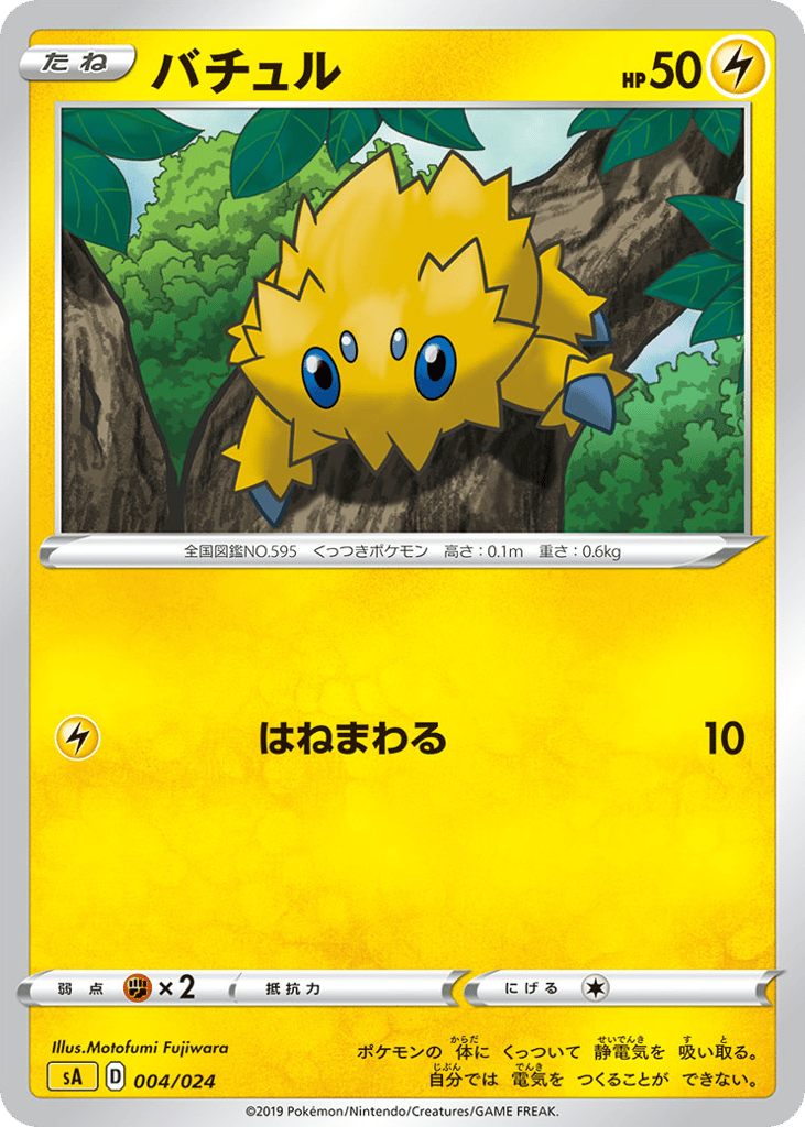 Joltik 004/024 Lightning Starter Set V