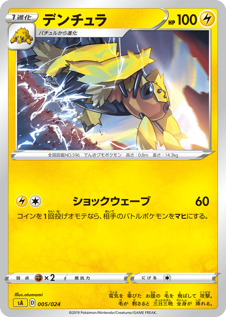 Galvantula 005/024 Lightning Starter Set V